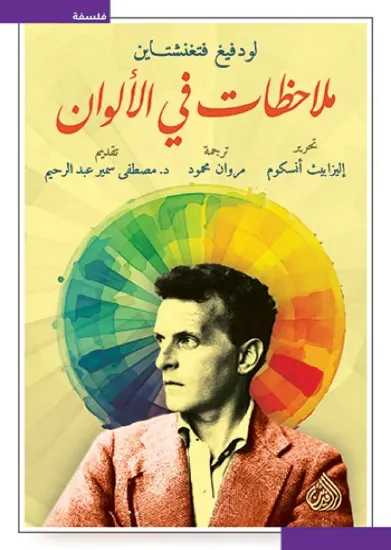 صورة ملاحظات في الألوان